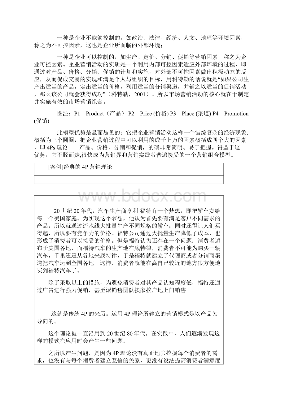 4P营销理论全解4p理论的渠道分析Word文档下载推荐.docx_第2页