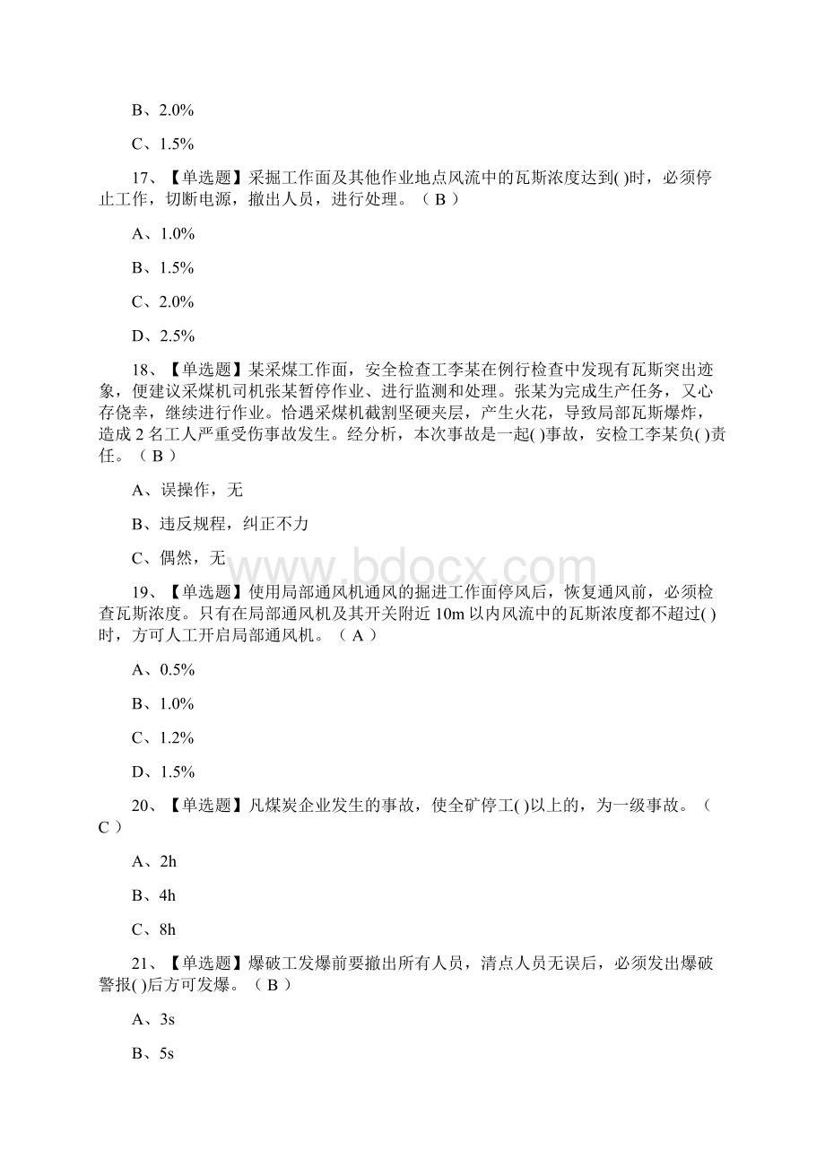 全煤矿安全检查模拟考试.docx_第2页