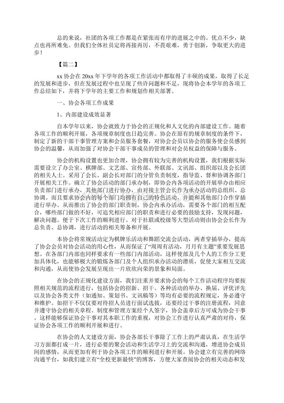 最新社团工作述职报告精品范文汇总合集.docx_第2页