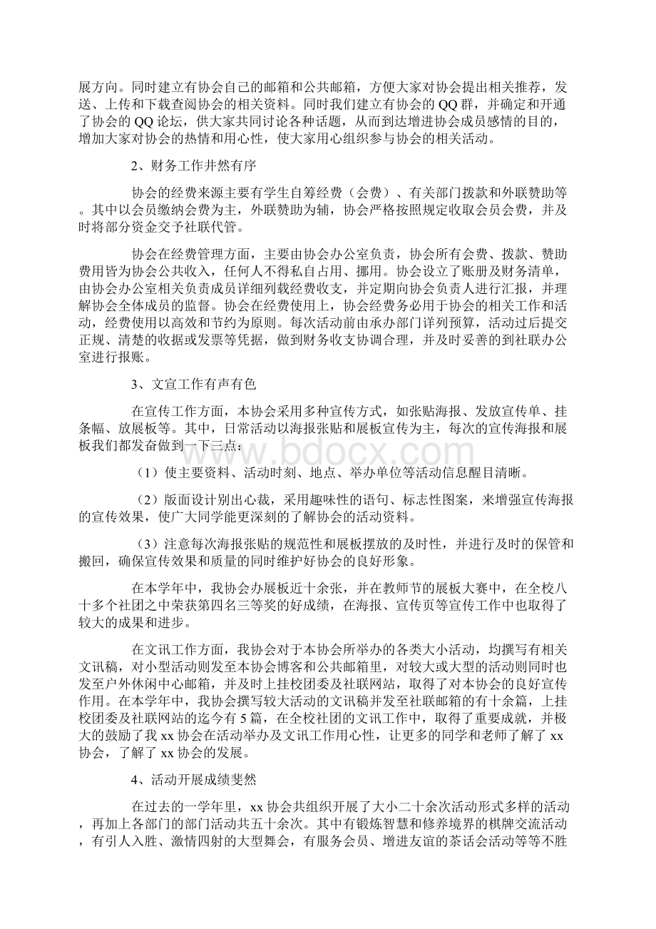 最新社团工作述职报告精品范文汇总合集.docx_第3页