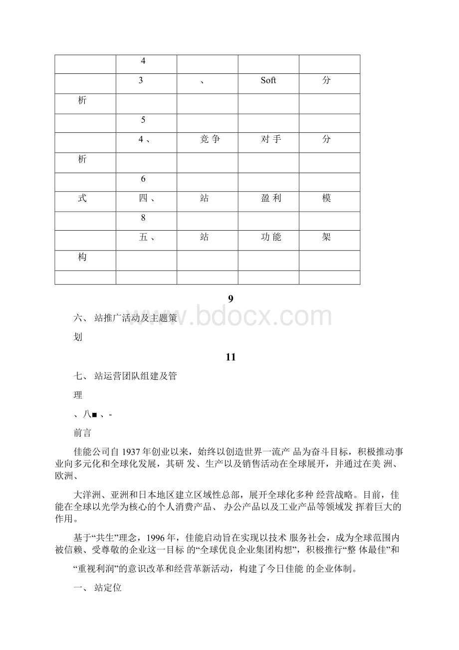 sony相机策划书Word下载.docx_第2页