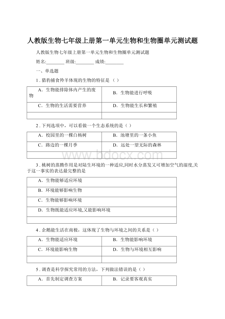 人教版生物七年级上册第一单元生物和生物圈单元测试题.docx_第1页