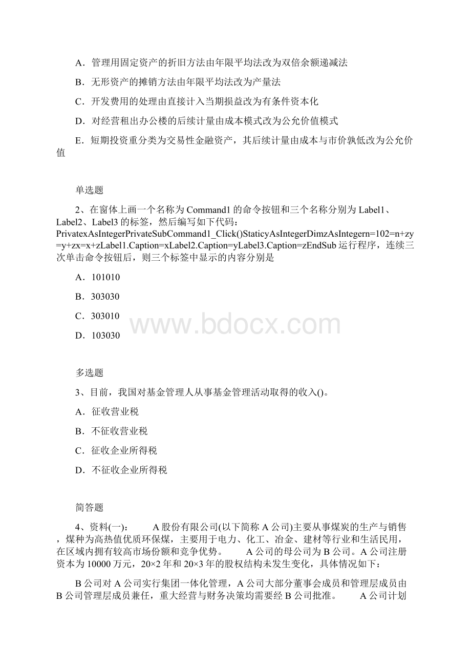 中级财务管理试题9656.docx_第2页