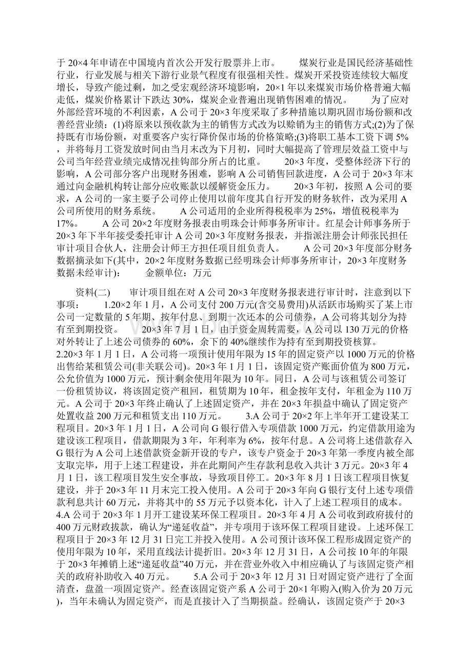 中级财务管理试题9656.docx_第3页