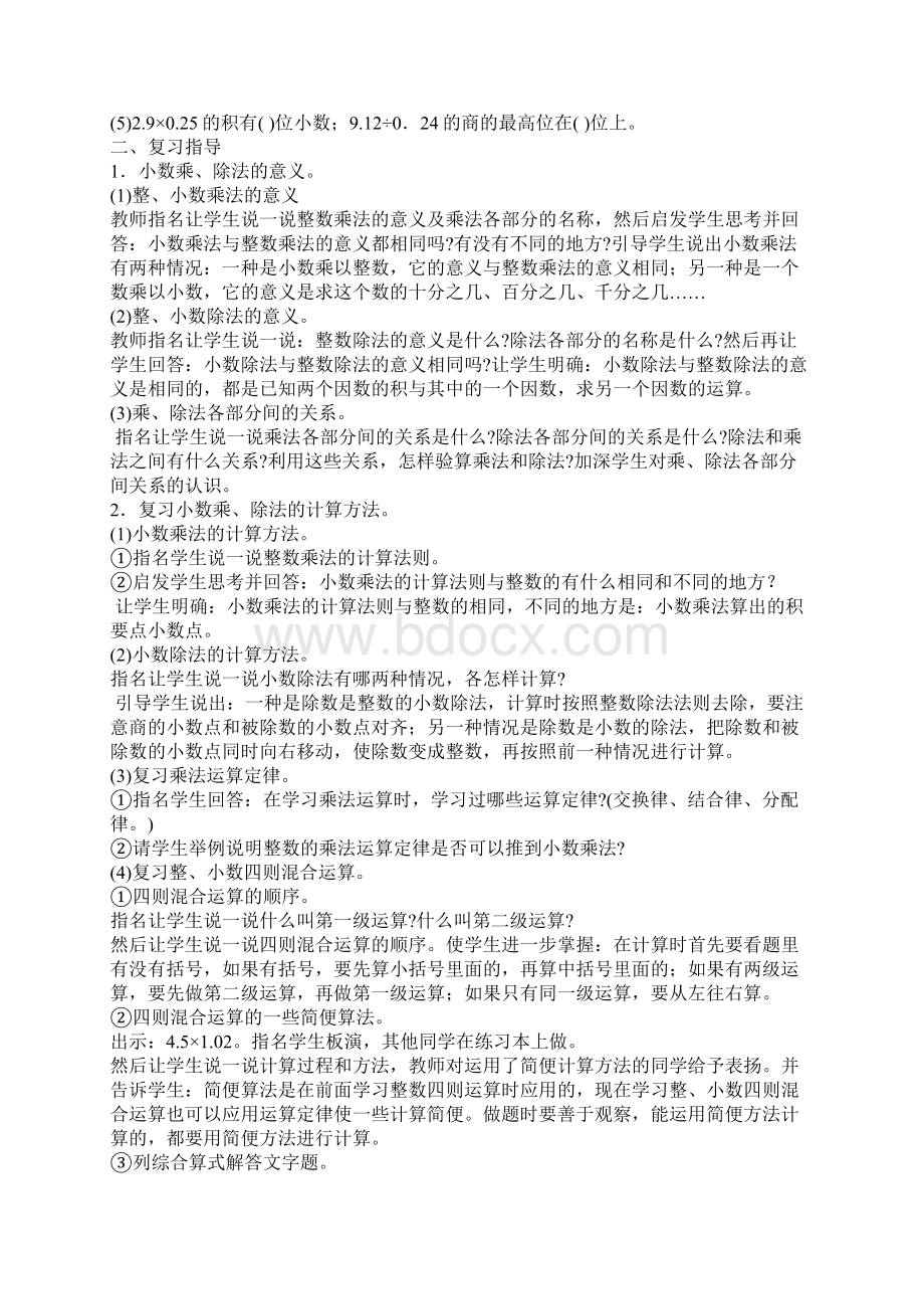 小学五年级上册数学复习教案.docx_第2页