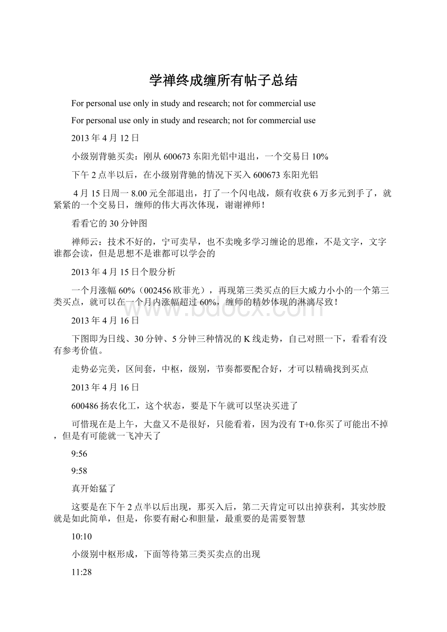 学禅终成缠所有帖子总结.docx