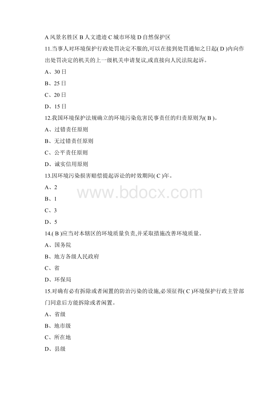 《环境保护法》知识竞赛题Word文档下载推荐.docx_第2页