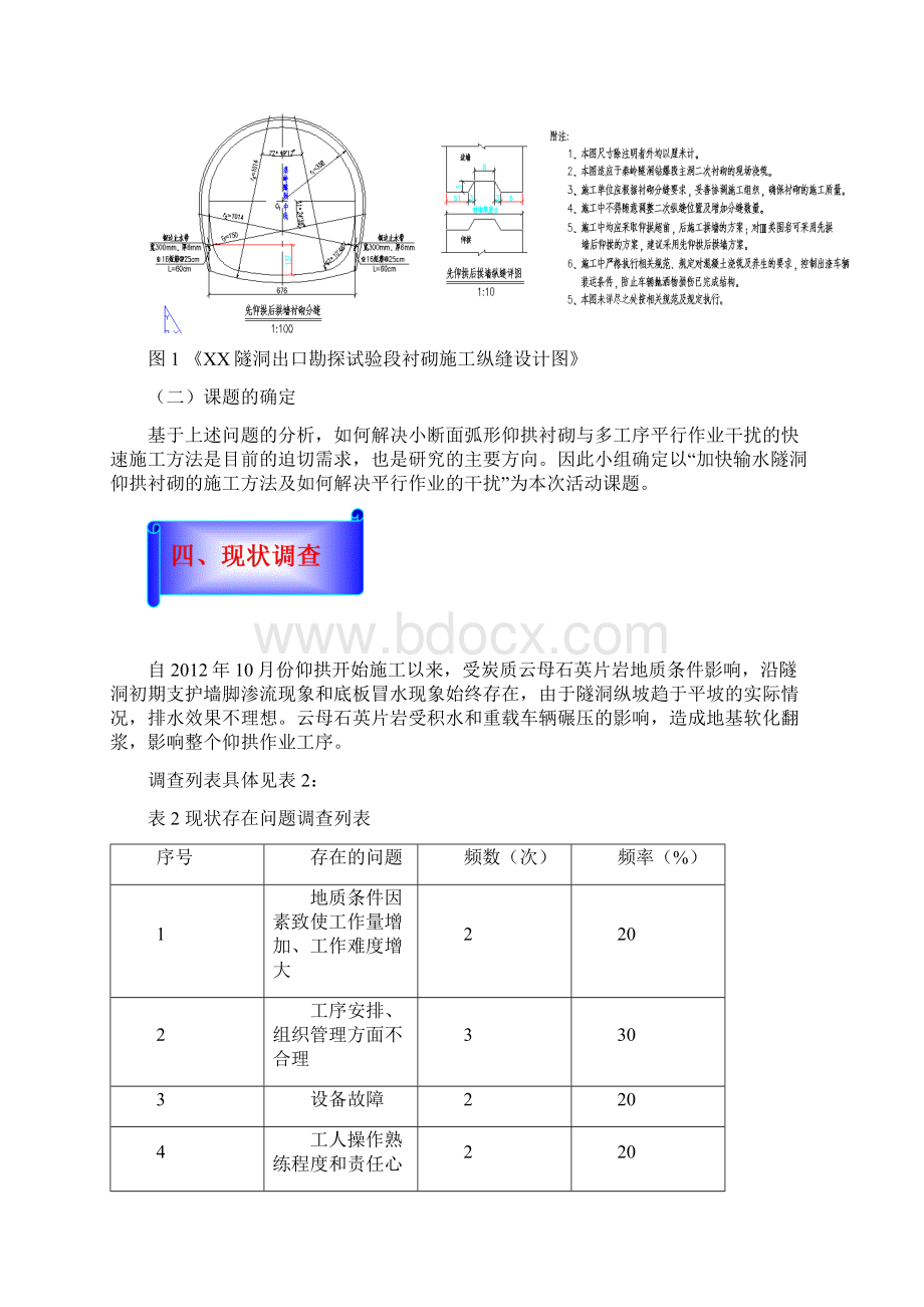 XX隧洞出口QC加快输水隧洞仰拱衬砌的施工方法及如何解决平行作业的干扰.docx_第3页