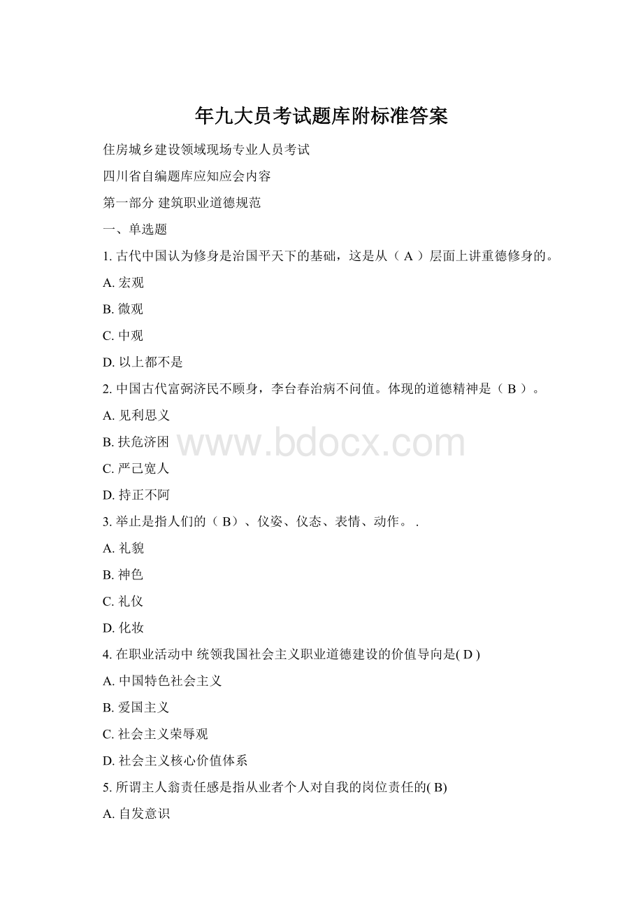 年九大员考试题库附标准答案.docx_第1页