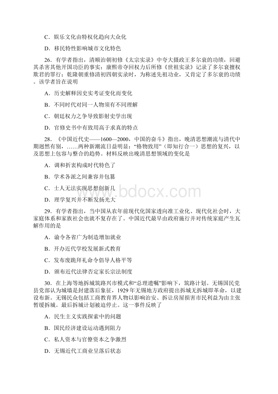 云南省届高三第二次高中毕业生复习统一检测文综历史试题 Word版含答案.docx_第2页