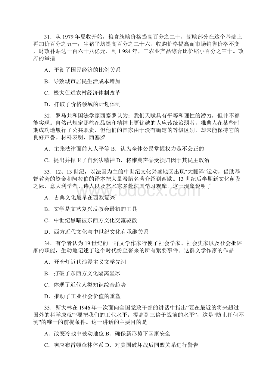 云南省届高三第二次高中毕业生复习统一检测文综历史试题 Word版含答案Word文件下载.docx_第3页