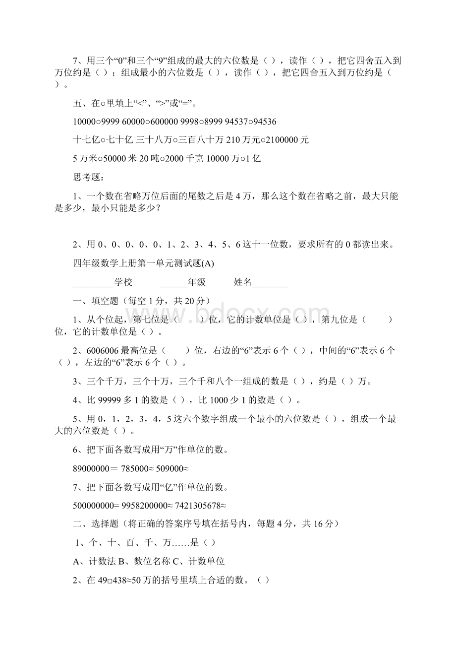 最新版小学四年级数学题库 新课标人教版四年级数学上册单元测试题全套.docx_第2页