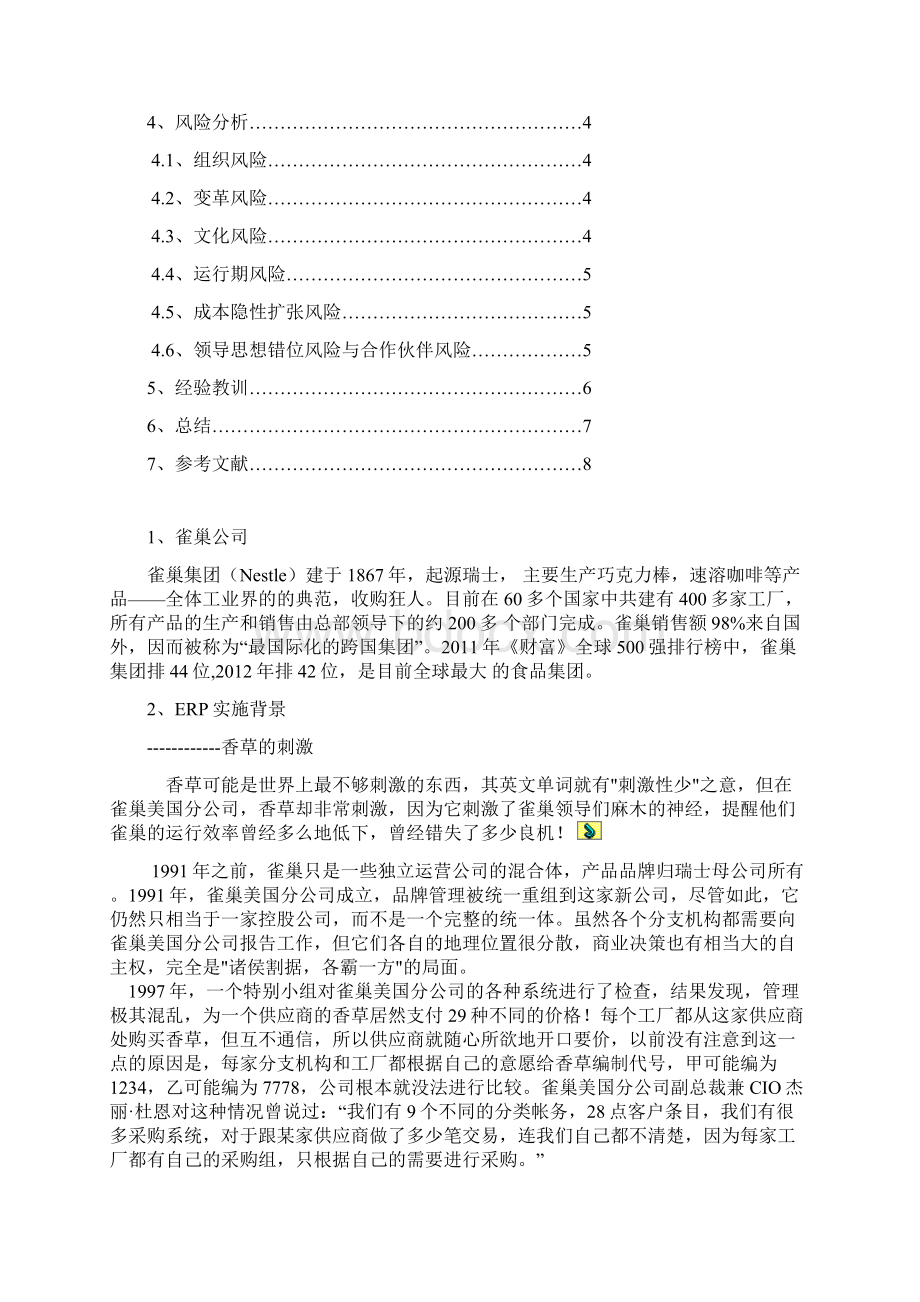 雀巢ERP论文解读.docx_第2页