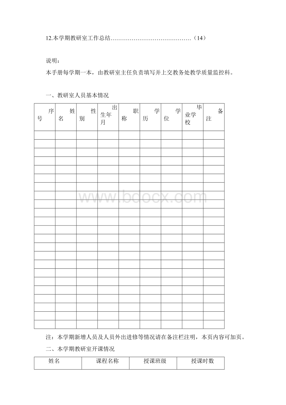 广西中医药大学 教研室开课情况.docx_第2页