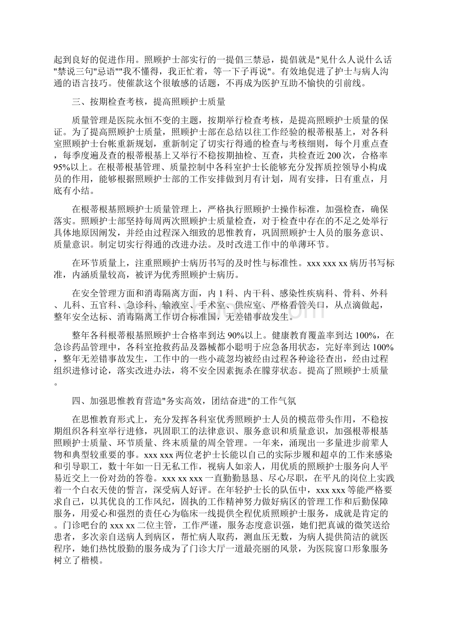 护士长年度总结范文与护士长年终工作总结汇编docWord文档下载推荐.docx_第2页