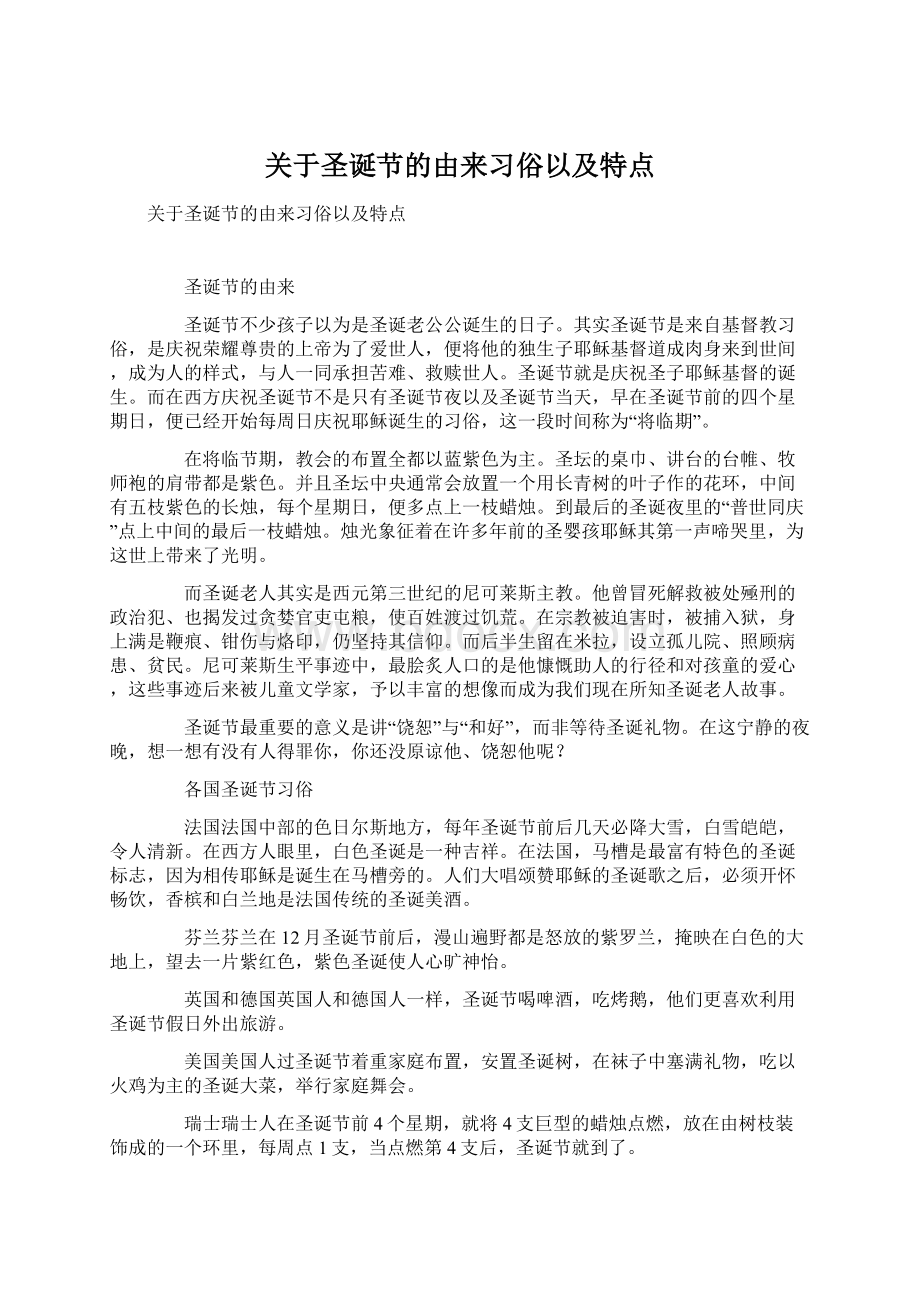 关于圣诞节的由来习俗以及特点.docx_第1页