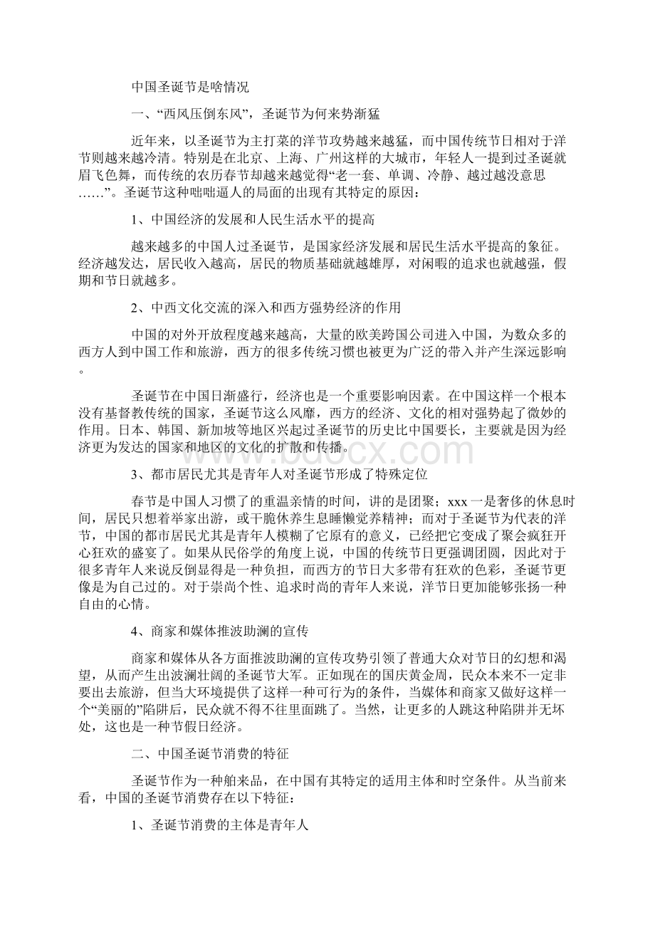 关于圣诞节的由来习俗以及特点.docx_第2页