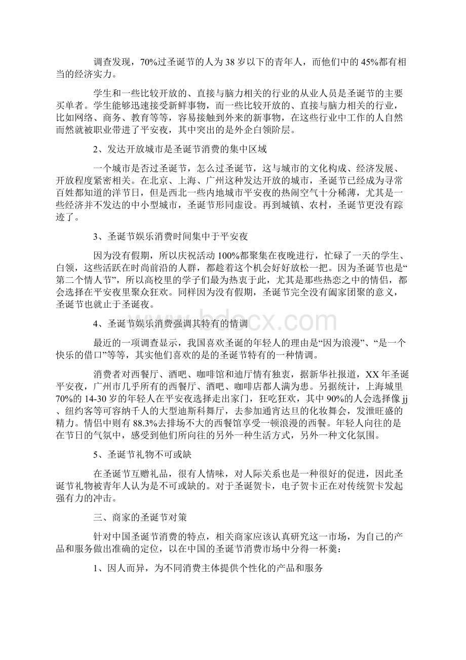 关于圣诞节的由来习俗以及特点.docx_第3页