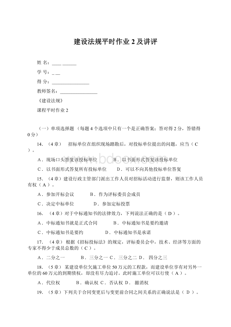 建设法规平时作业2及讲评.docx_第1页