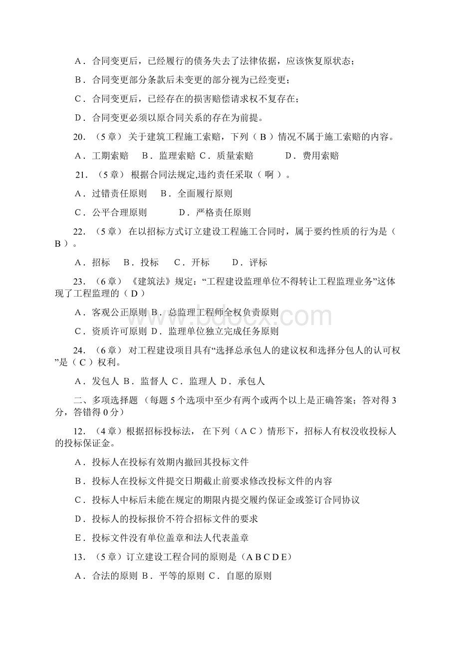 建设法规平时作业2及讲评.docx_第2页