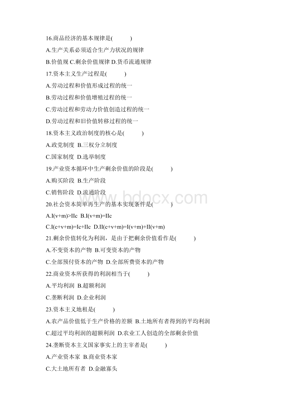 马克思主义基本原理试题Word格式.docx_第3页
