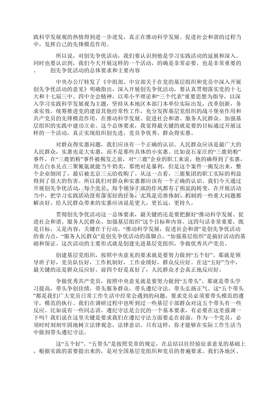 赵湘江 争做新时期优秀共产党员.docx_第2页