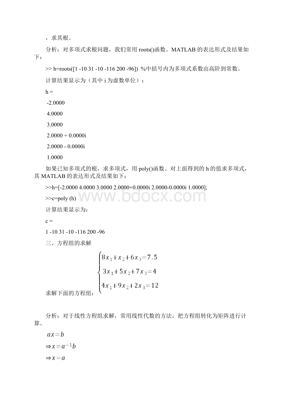 MATLAB在实际生活中的应用小论文Word文档格式.docx_第3页