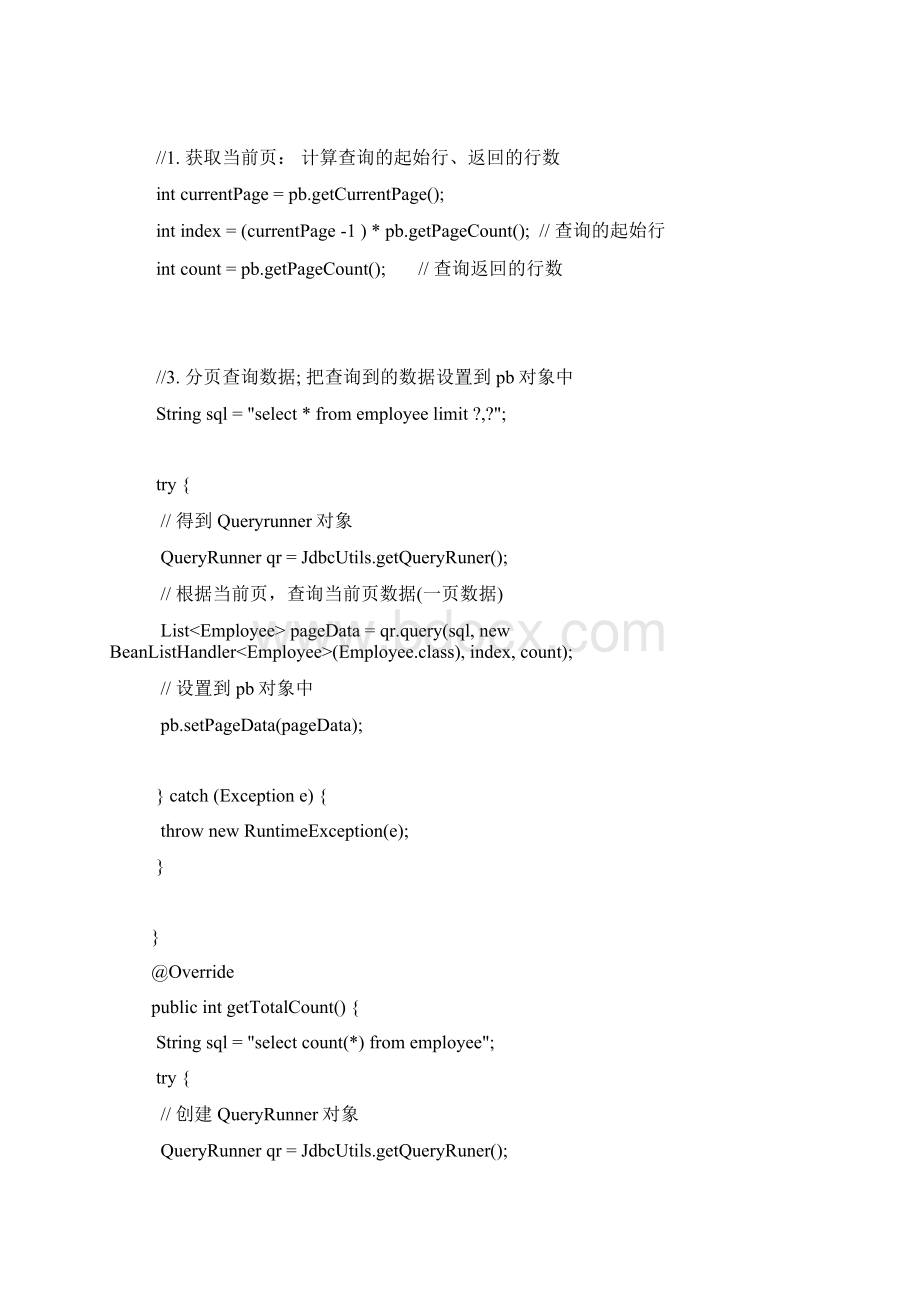 java分页基础.docx_第3页
