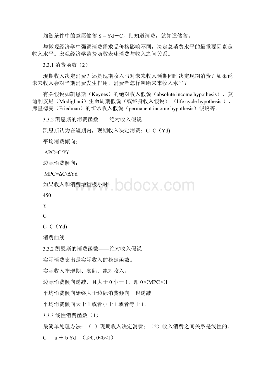 03简单国民收入决定理论pptConvertorWord下载.docx_第3页