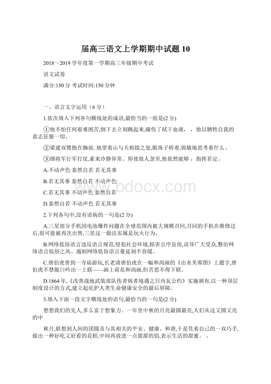 届高三语文上学期期中试题10.docx_第1页