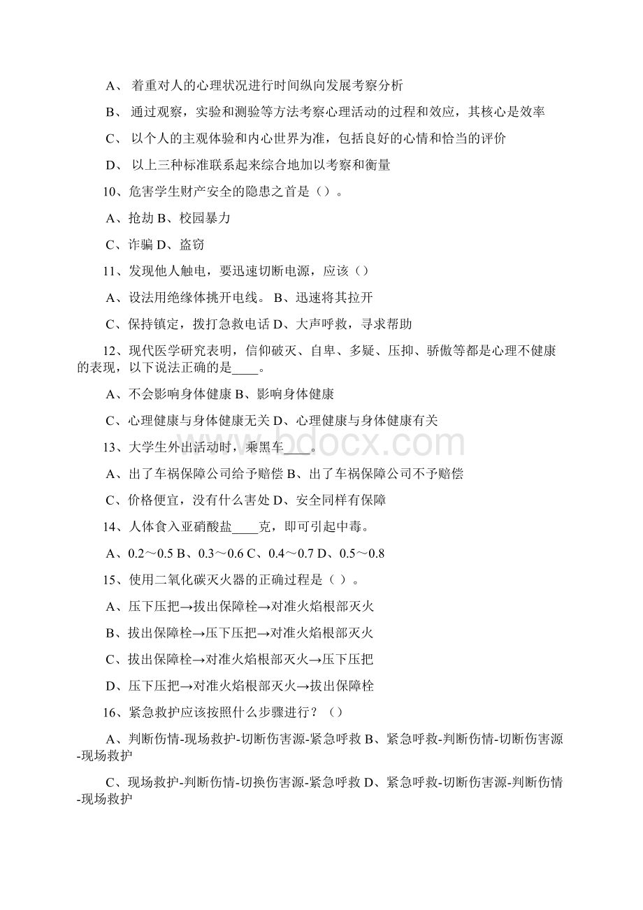 试题安全知识模拟试题二Word格式.docx_第2页