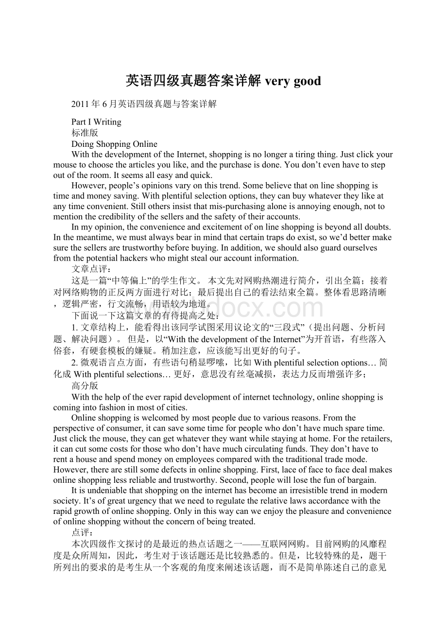 英语四级真题答案详解very good文档格式.docx