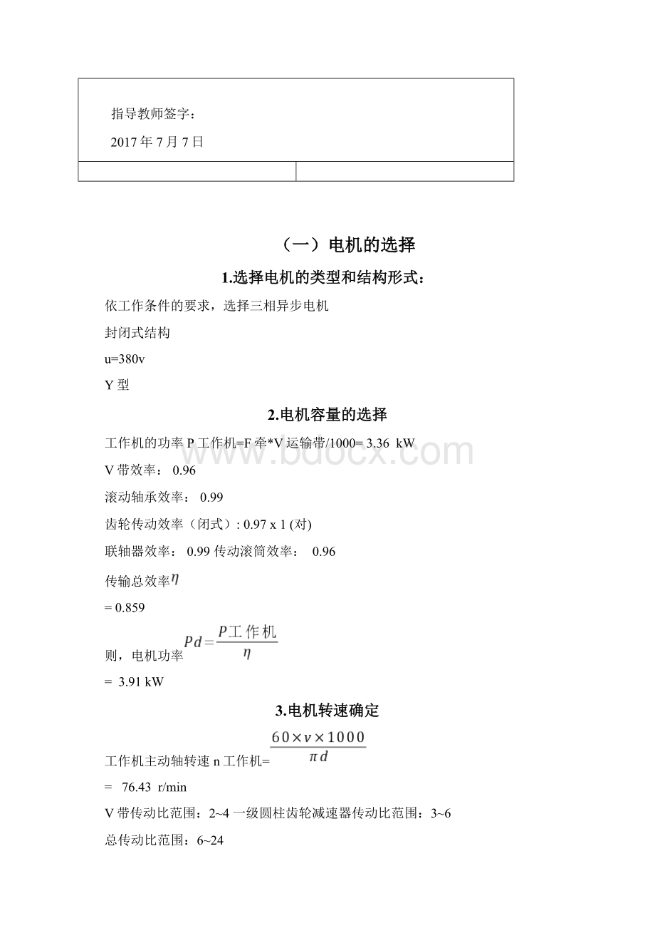 最新整理机械设计基础课程设计教案资料.docx_第3页