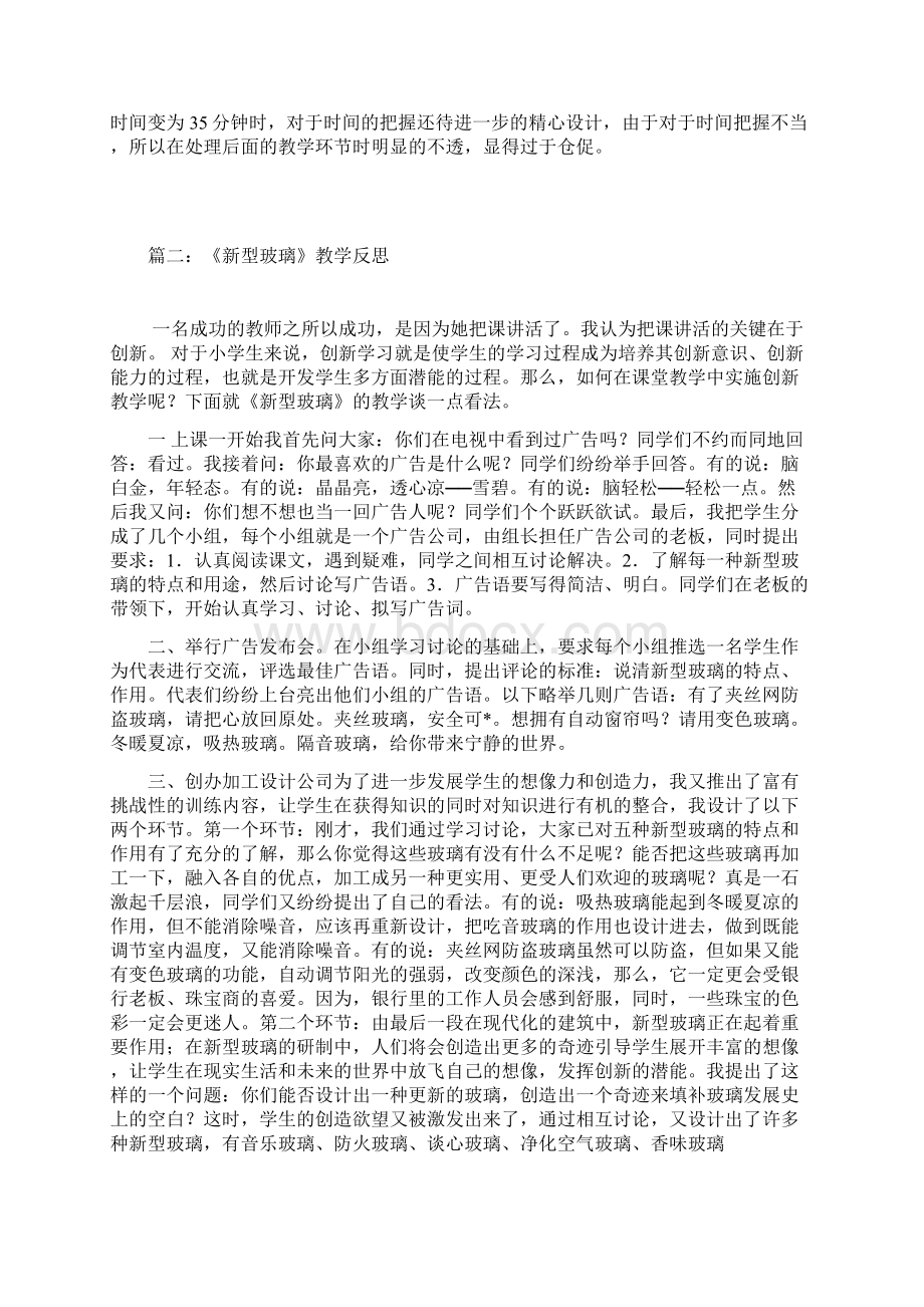 新型玻璃教学反思.docx_第2页