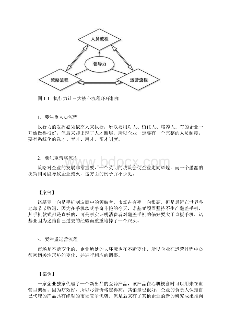 如何避免执行力的12个陷阱课件.docx_第3页