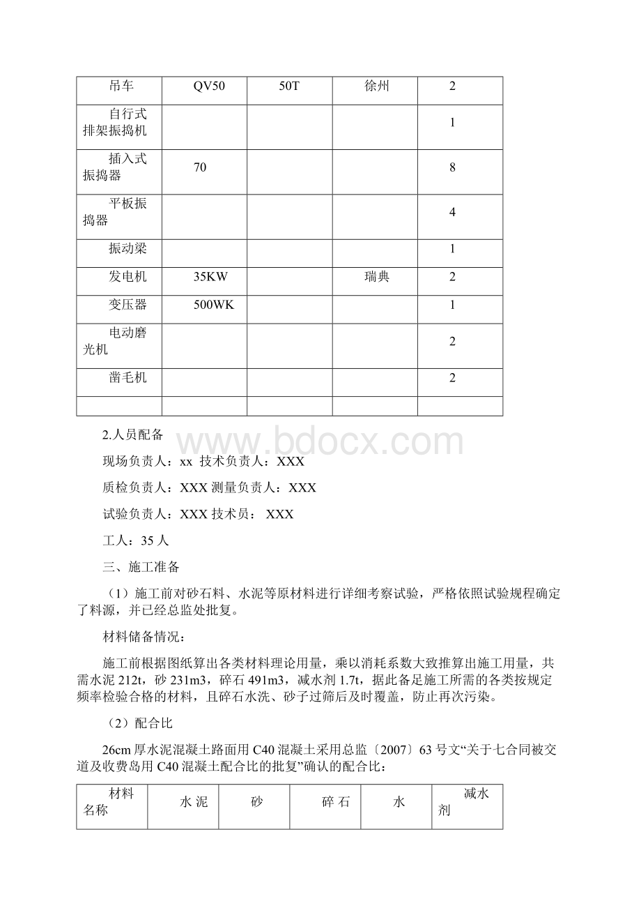 收费广场混凝土路面施工工艺开工报告.docx_第2页