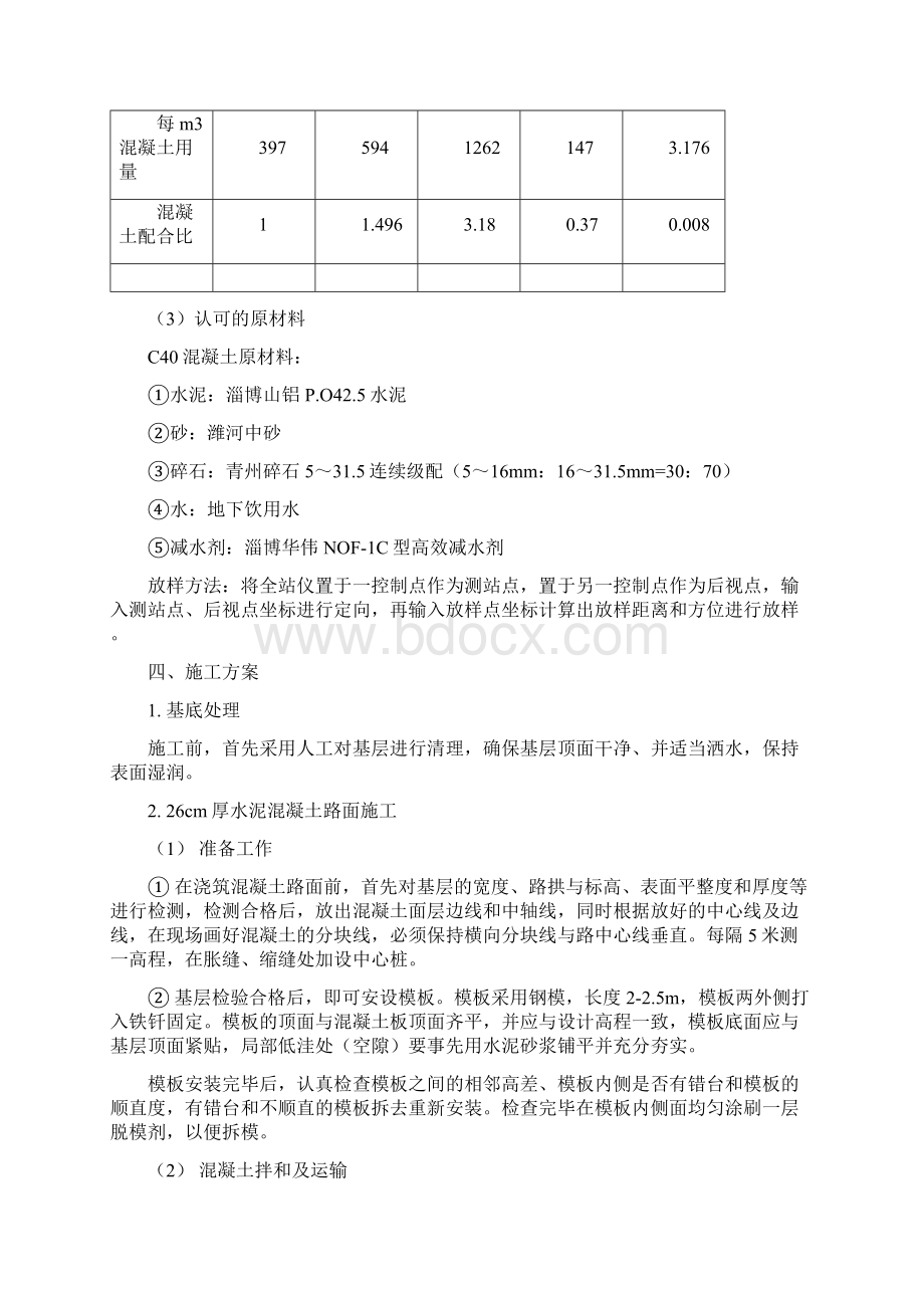 收费广场混凝土路面施工工艺开工报告.docx_第3页