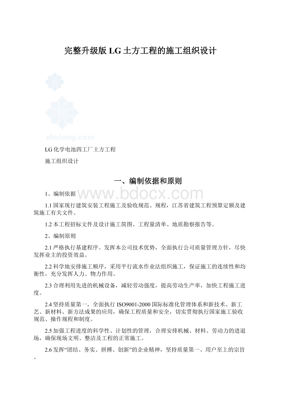 完整升级版LG土方工程的施工组织设计.docx