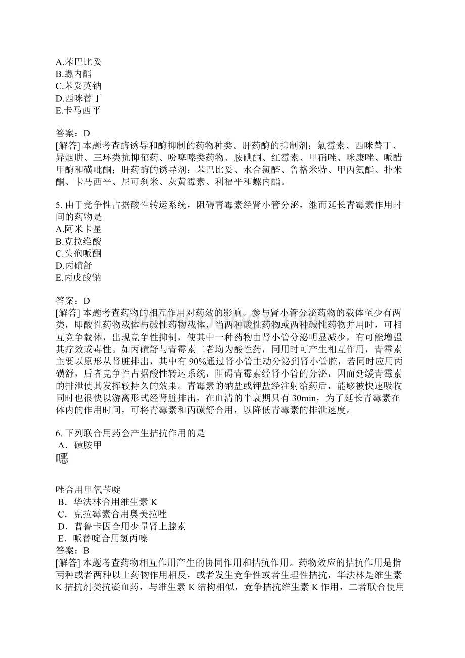 西药执业药师药学专业知识一真题3Word格式.docx_第2页