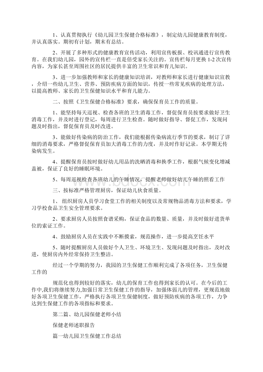 保健老师述职报告.docx_第2页