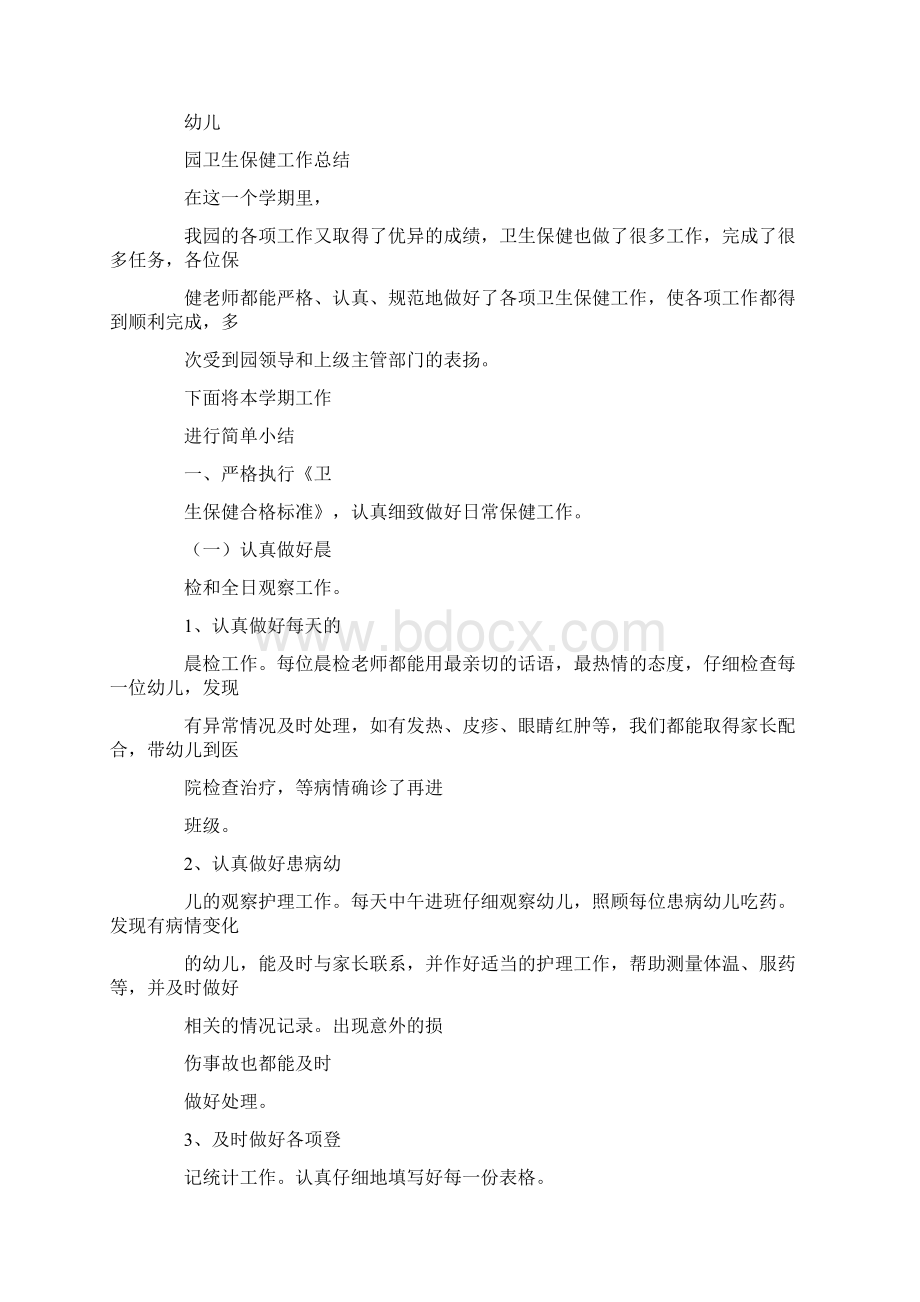 保健老师述职报告.docx_第3页