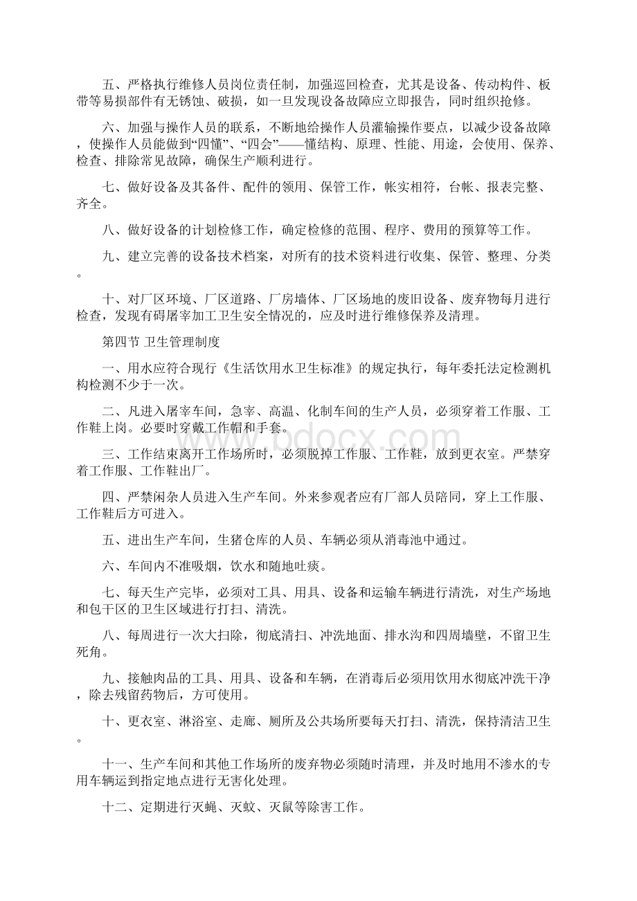 整理屠宰企业管理制度汇编doc.docx_第3页