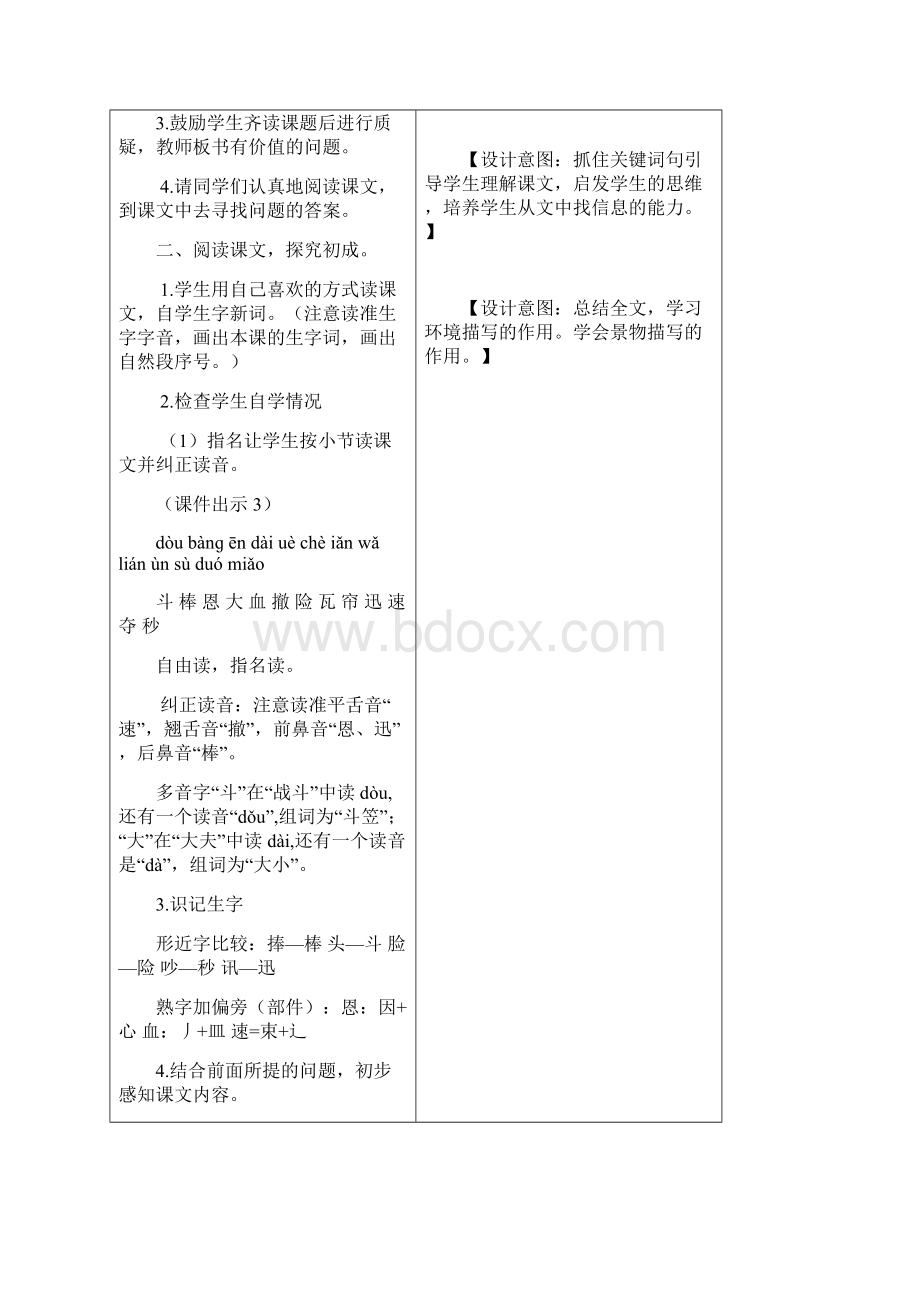 推荐部编版三年级语文上册27手术台就是阵地教案.docx_第2页