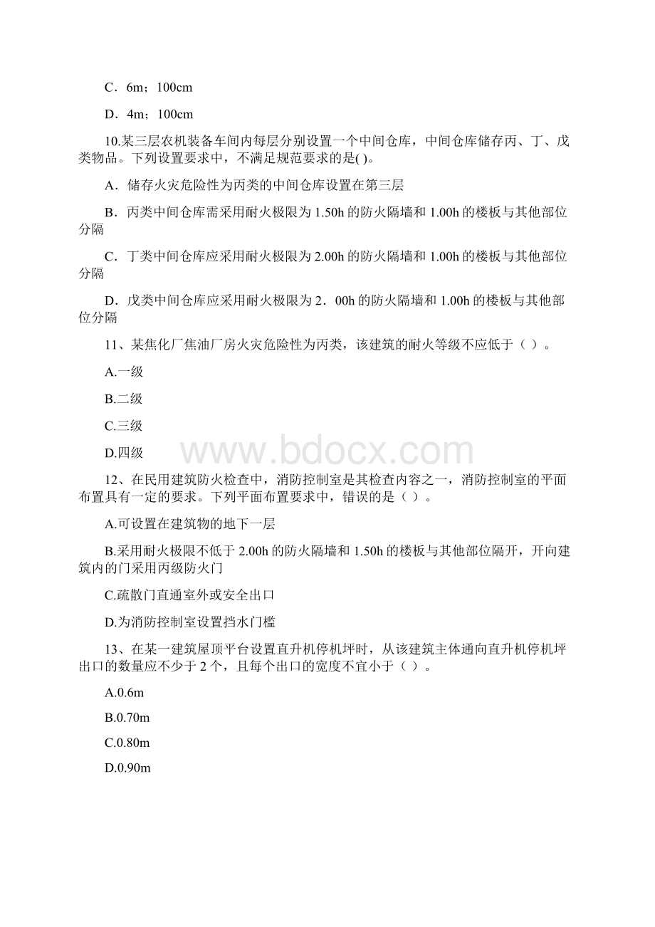 《消防安全技术综合能力》模拟题和答案解析Word格式.docx_第3页