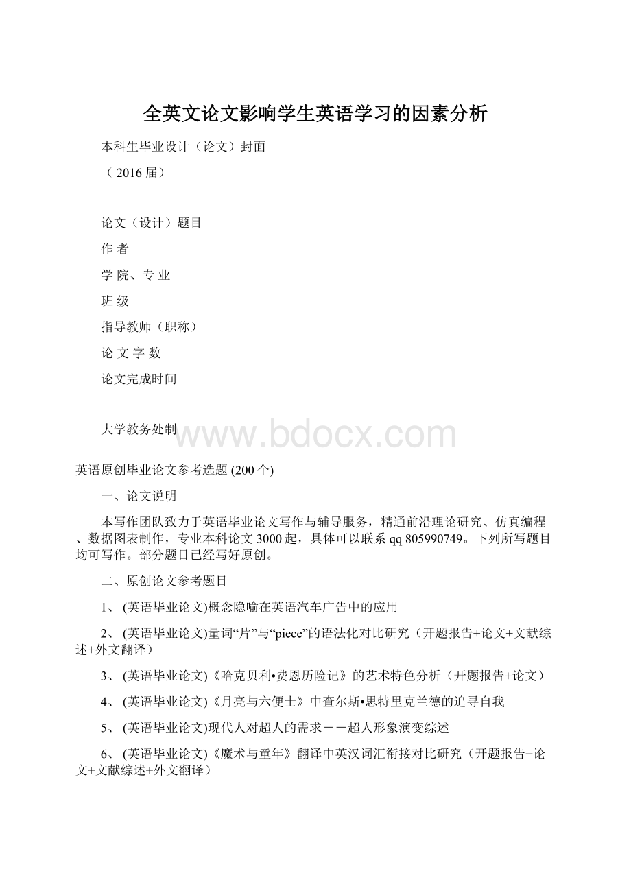 全英文论文影响学生英语学习的因素分析.docx_第1页