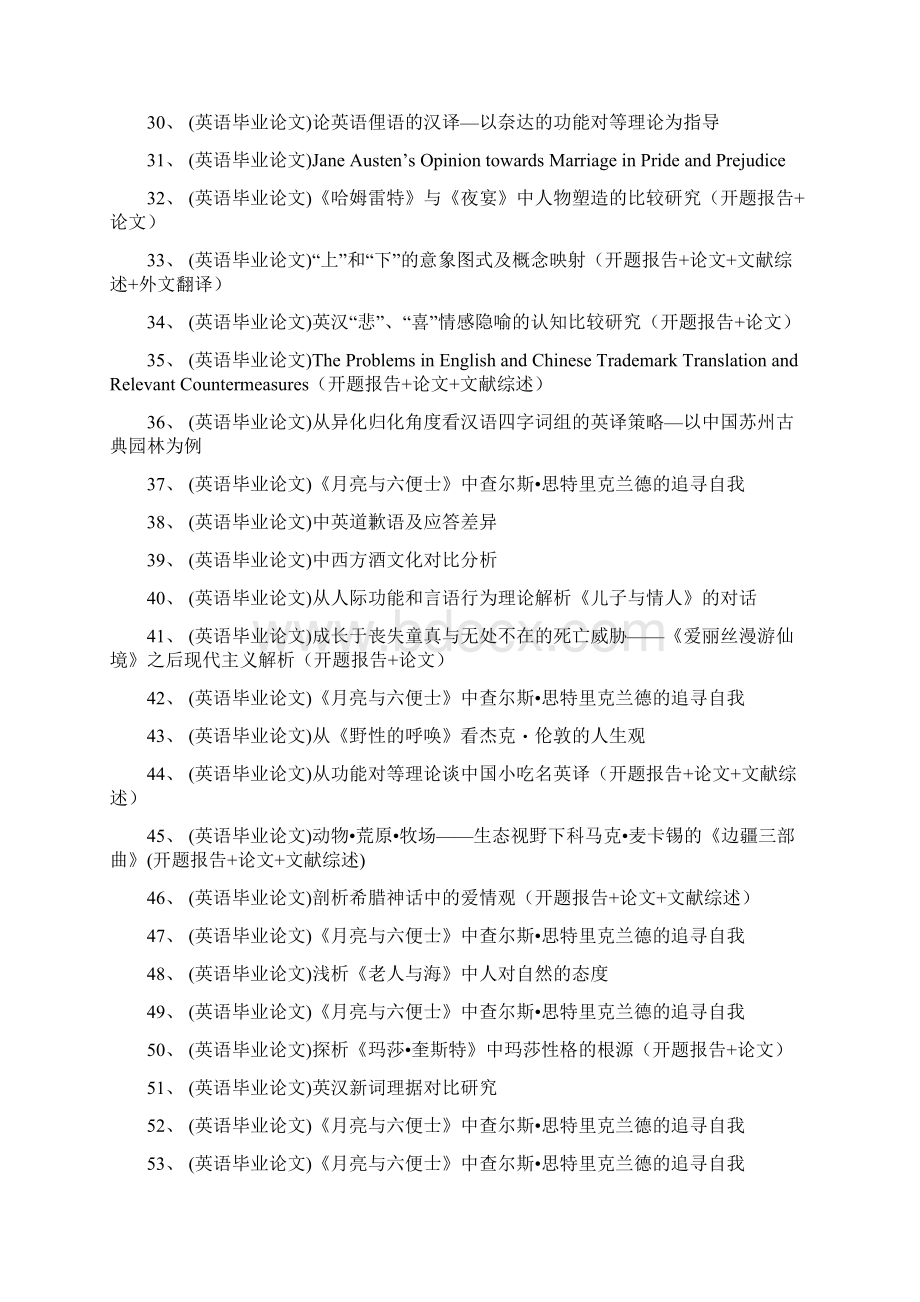 全英文论文影响学生英语学习的因素分析.docx_第3页