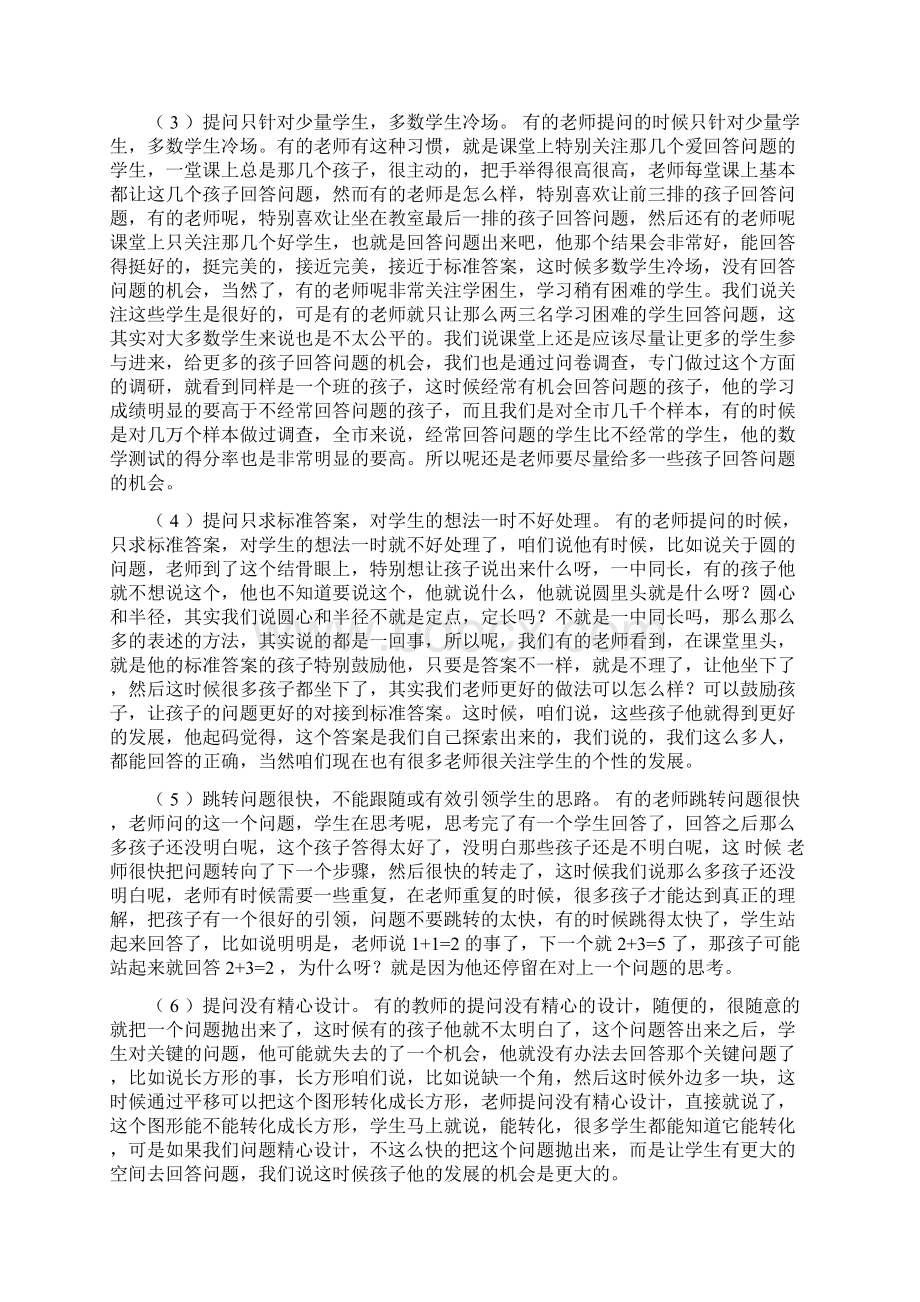 小学数学课堂教学提问与反思的教学策略.docx_第2页