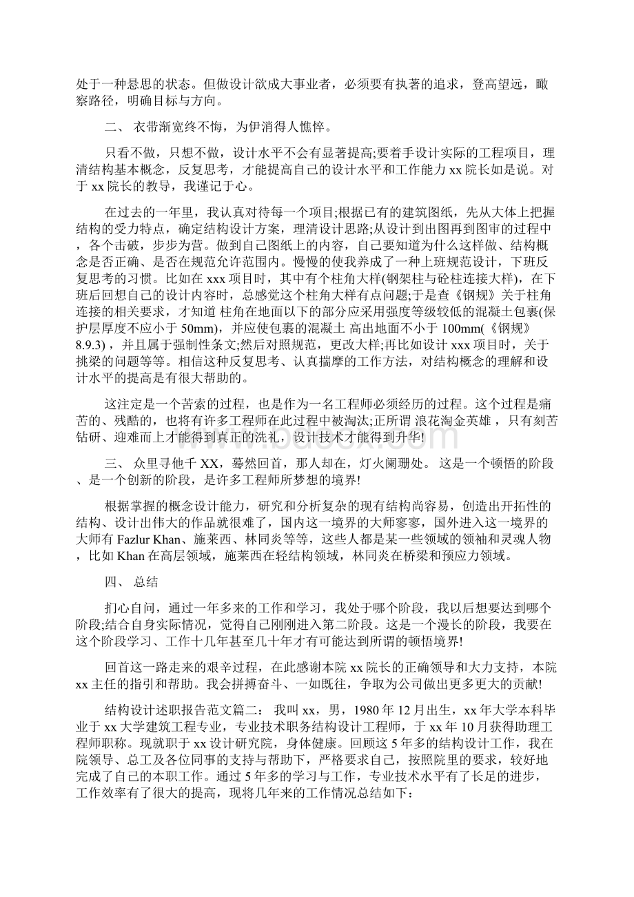 结构设计述职报告范文.docx_第2页