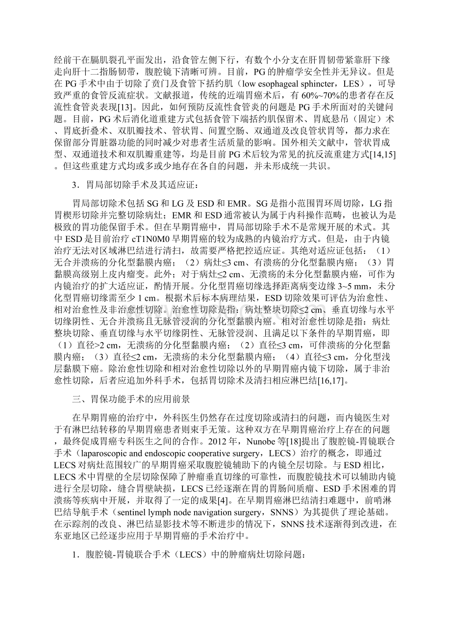 胃保功能手术方式的选择全文Word格式文档下载.docx_第3页