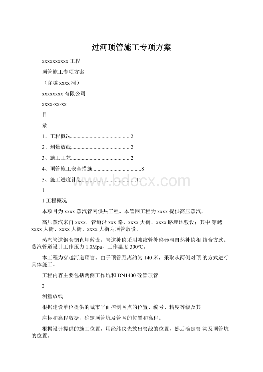 过河顶管施工专项方案.docx